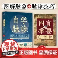 自学脉诊:图解《濒湖脉学》