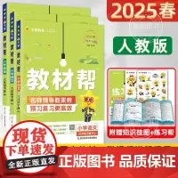 2025春小学教材帮六年级上册下册语文人教苏教北师大版小学教材全解讲解读课堂同步训练习册完全解析课本辅导2024秋天星教