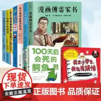 漫画儿童文学作品系列 漫画傅雷家书 漫画梁启超家书 漫画徐霞客游记 漫画苏东坡传 丰子恺漫画唐诗宋词 我是小学生,我也有
