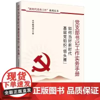 如何当好新时代基层党组织
