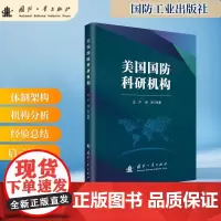 美国国防科研机构