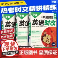 2025万唯英语时文阅读七八九年级真题同源热考时文词汇阅读专项万唯中考完形填空与阅读理解初一二三英语时文阅读精读强化训练