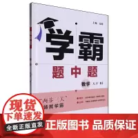 题中题.数学八下RJ