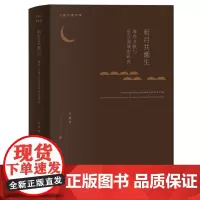 明月共潮生:域外文献与东亚海域史研究
