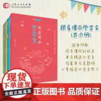 正版 跟着课本学古文 小学一二三年级四五六年级全套文言短文走进小古文课题小学生123456课外教辅书必读书目书籍名师