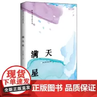 满天星/微型小说名家系列