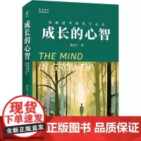 成长的心智:重新思考时代与心灵