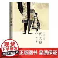 夏天糖/田耳作品系列