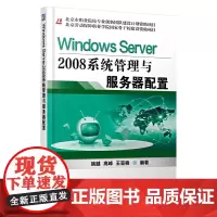 Windows Server2008系统管理与服务器配置