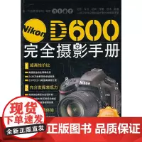 Nikon D600完全摄影手册