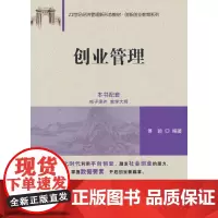 创业管理