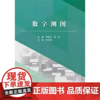 数字测图
