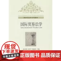 国际贸易法学