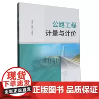 公路工程计量与计价