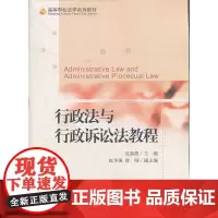 行政法与行政诉讼法教程