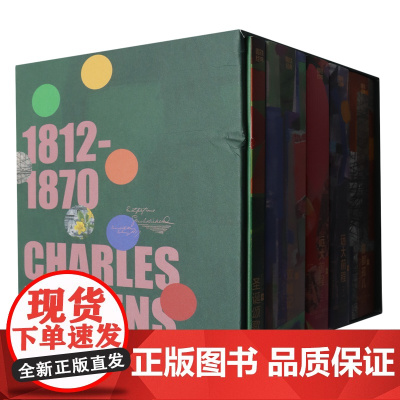 [正版]狄更斯文集(共5册)(精) (英) 查尔斯·狄更斯 江苏凤凰文艺出版社 XIRON/磨铁 97875594907