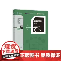 C#程序设计(第3版)