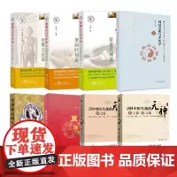 [8本套装]明明白白学中医三本+奇难杂症精选+医易同源识病法+周易文化与中医学等 杂病辩证病因病机 奇门遁甲和中医大成心
