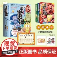 不白吃漫画爱上读史记(全3册) 我是不白吃 著 中国幽默漫画 文学 湖南文艺出版社