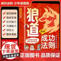 狼道漫画成功法则儿童版培养孩子狼性精神书