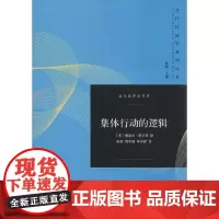 集体行动的逻辑