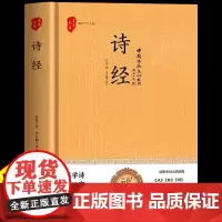 诗经原著完整版全集原文译注集注析初中生中国古诗词礼国学经典书籍楚辞取名中华古诗文大会全套正版古诗词鉴赏白话文对照书局