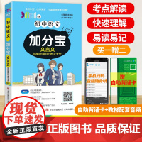 2025 加分宝初中语文文言文知识手册七八九年级全套总复习通用 青岛出版社巧学速记知识清单口袋书