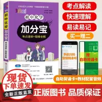 2025 加分宝初中化学知识手册七八九年级全套总复习通用 青岛出版社巧学速记知识清单口袋书