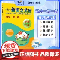 正版]新概念英语青少版 同步一课一练1A 新概念英语青少版教材同步配套练习册 有答案 焦颖主编 子金传媒