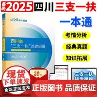 中公四川三支一扶考试笔试一本通2025年四川省三支一扶考试教材网课一本通历年真题模拟试卷试题库职测支教四川三支一扶真题