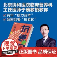 抗衰:阻击肌肉衰减症