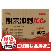 期末冲刺100分英语六年级 下册25春(开心版)