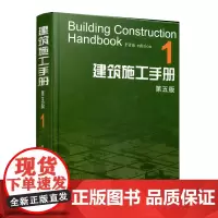 建筑施工手册(第五版)1(附网络下载)