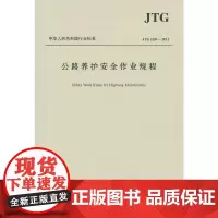 公路养护安全作业规程JTG H30—2015