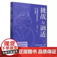 挑战与调适:中国婚姻家庭制度的时代画像