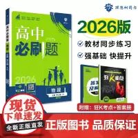 2025版理想树高中必刷题 高一下 物理 必修 第三册 课本同步练习题 鲁科版