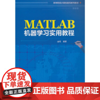 MATLAB机器学习实用教程