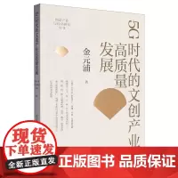 5G时代的文创产业高质量发展