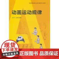 动画运动规律