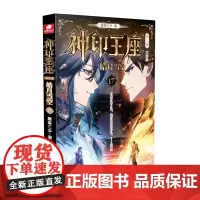 神印王座.第二部.皓月当空.17