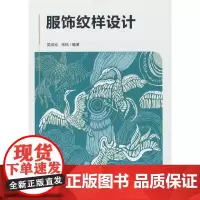 服饰纹样设计
