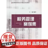 税务管理案例集