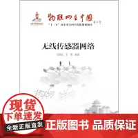 无线传感器网络