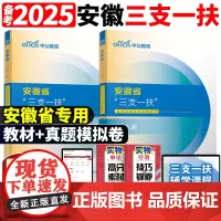 中公教育安徽省三支一扶考试资料2025安徽三支一扶考试用书教材一本通职业能力测试历年真题库模拟试卷三支一扶安徽省网课
