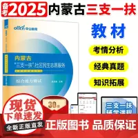 中公2025年内蒙古三支一扶考试教材书一本通搭综合能力测试历年真题题库模拟试卷内蒙社工招聘社区工作者民生志愿服务行测资料