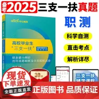 中公三支一扶考试用书2025高校毕业生三支一扶考试用书职业能力测验历年真题模拟试卷辽宁四川江西安徽宁夏青海河北省2025