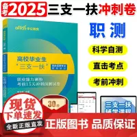 中公教育三支一扶考试考试用书2025高校毕业生三支一扶考试职业能力测验考前15天冲刺预测试卷辽宁四川江西安徽宁夏吉林省2