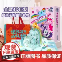 小马宝莉友谊的魔力3D立体书儿童玩具女孩生日礼物女生新年礼物