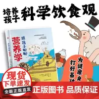 跟孩子聊聊营养学