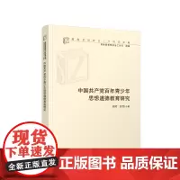 中国共产党百年青少年思想道德教育研究